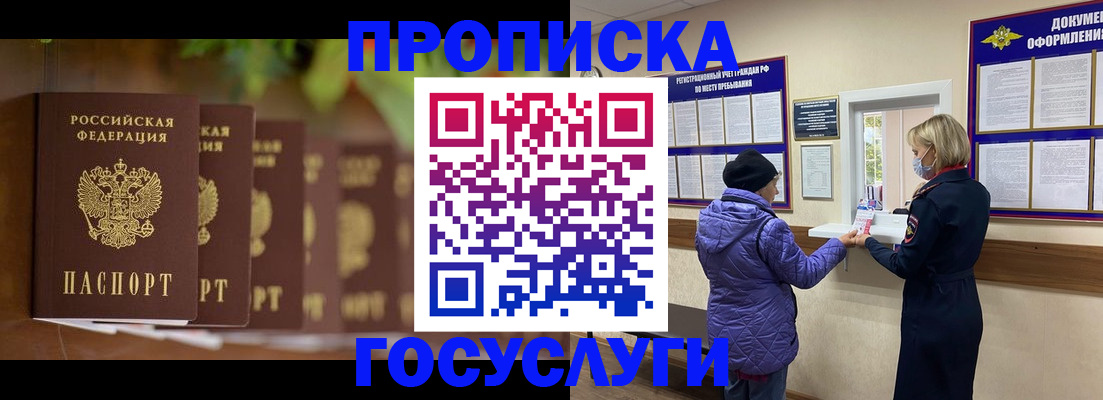 купить прописку в Кувшиново