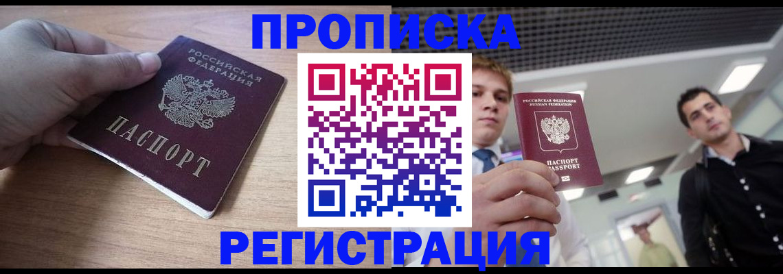 прописка законно в Кувшиново