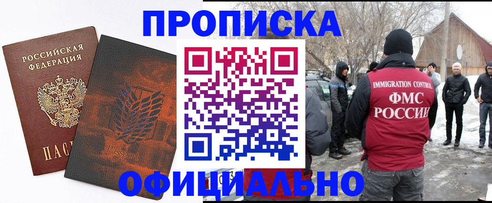 прописка от собственника в Кувшиново