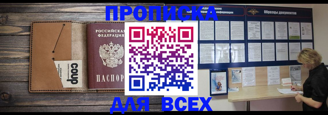 прописка регистрация в Кувшиново